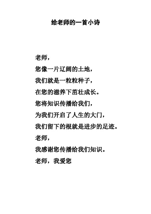 《感谢您老师》诗歌